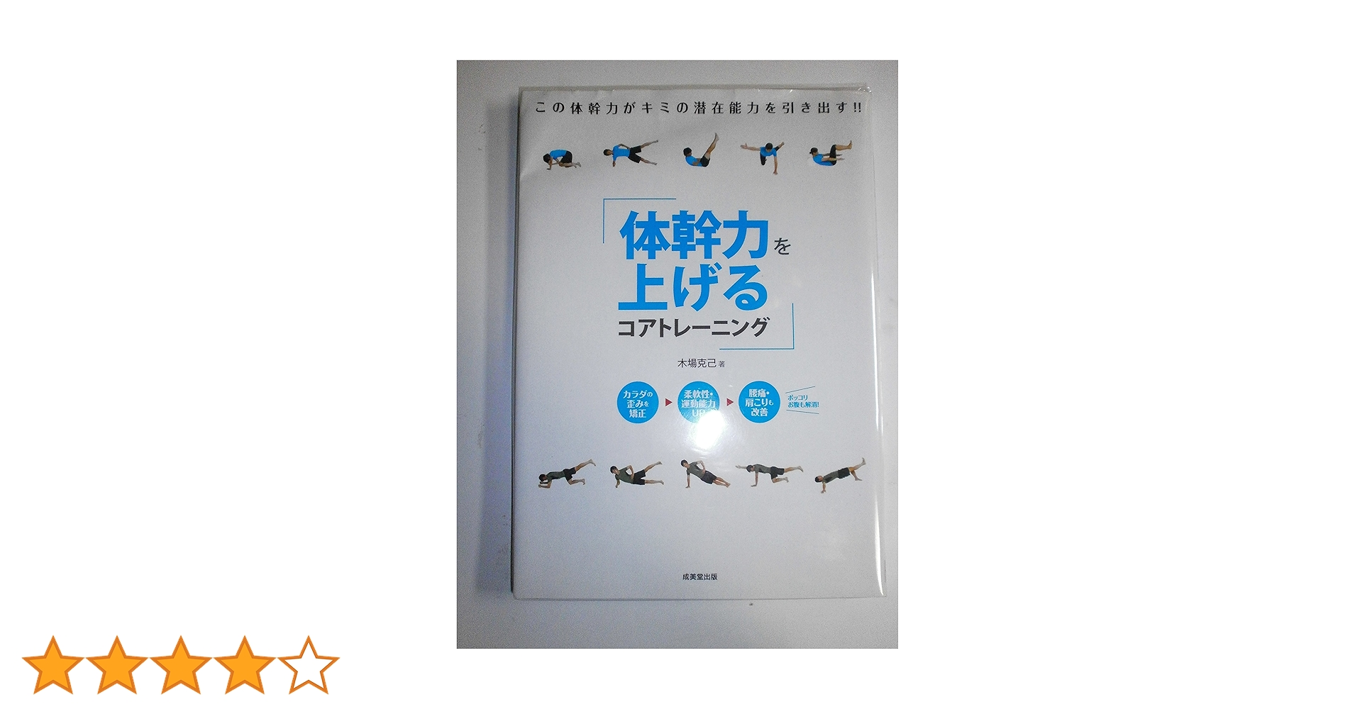 下北沢成徳「365日のトレーニング」~技術が身につきやすくケガをしにくい体へ~ 下北沢成徳「365日のトレーニング」~技術が身につきやすくケガを